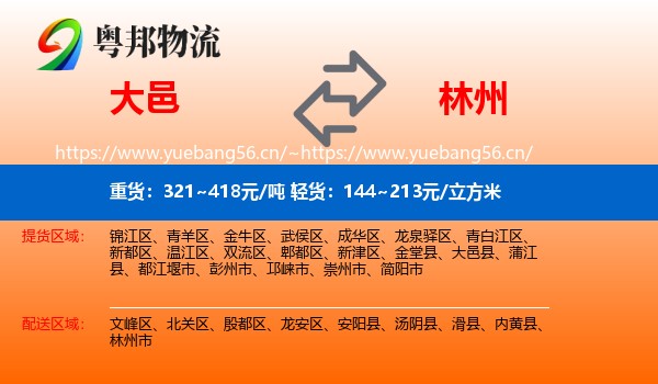 大邑到林州市物流