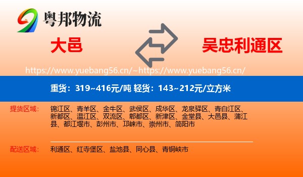 大邑到利通区物流