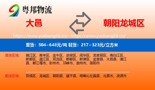 大邑县到龙城区物流专线