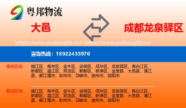 大邑到龙泉驿区物流