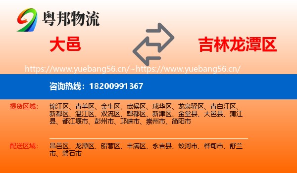 大邑县到龙潭区物流专线