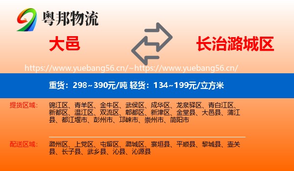 大邑到潞城区物流