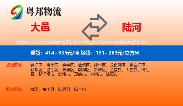 大邑到陆河县物流