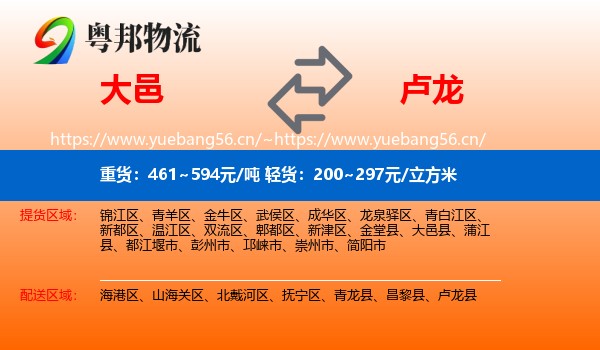 大邑到卢龙县物流