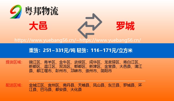 大邑到罗城县物流