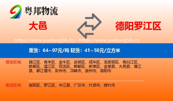 大邑到罗江区物流