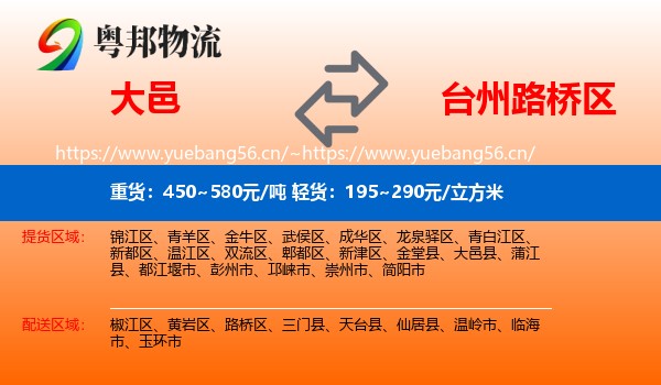 大邑到路桥区物流