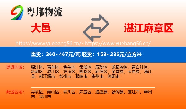 大邑到麻章区物流