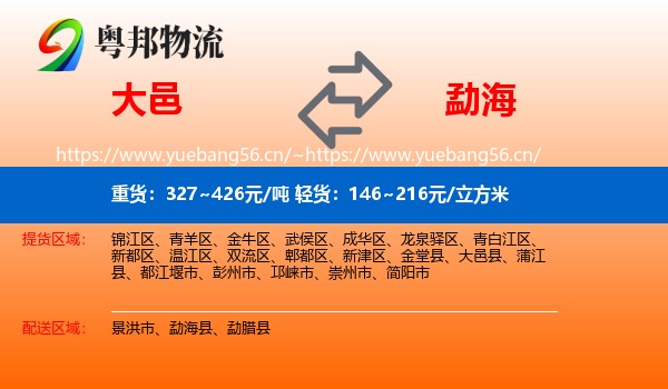 大邑到勐海县物流