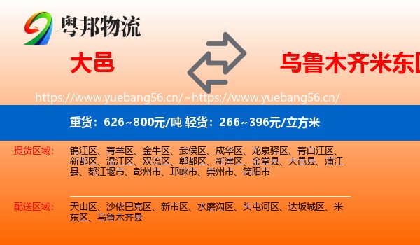 大邑到米东区物流