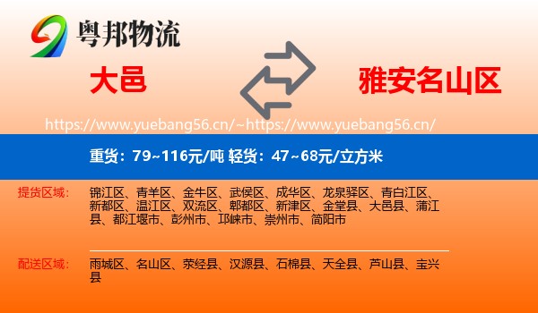 大邑到名山区物流