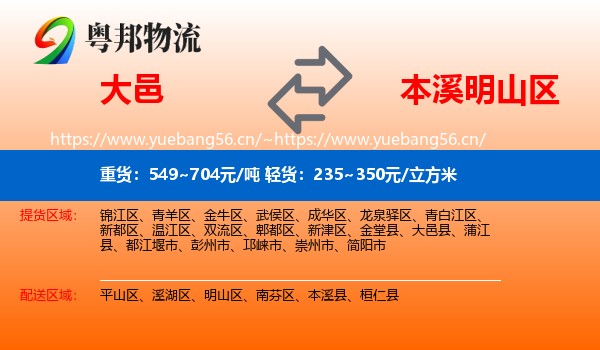 大邑县到明山区物流专线