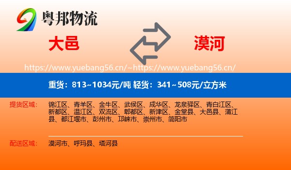 大邑到漠河市物流