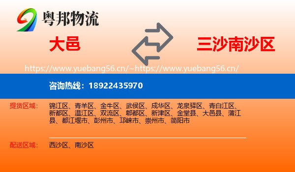 大邑到南沙区物流
