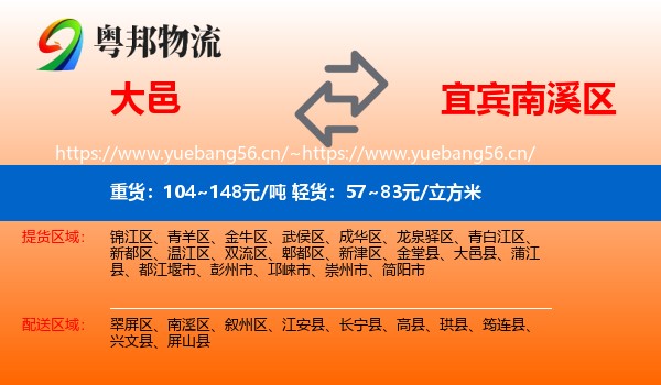 大邑到南溪区物流