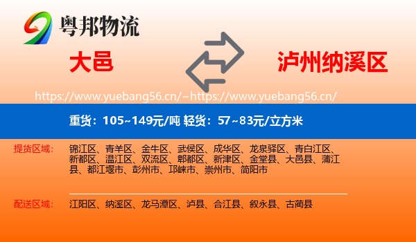 大邑到纳溪区物流