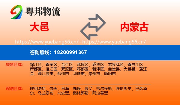 大邑到内蒙古物流