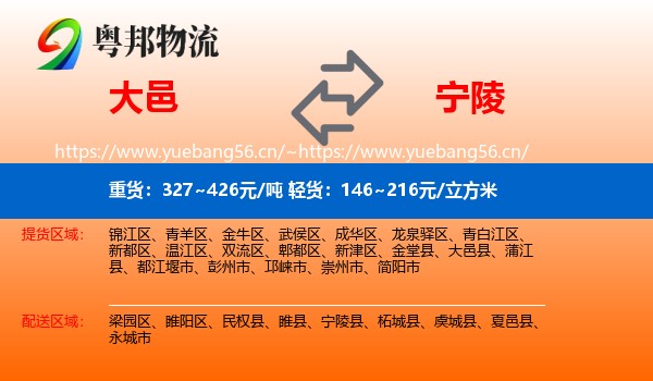 大邑到宁陵县物流