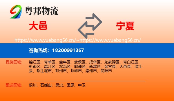 大邑县到宁夏物流专线