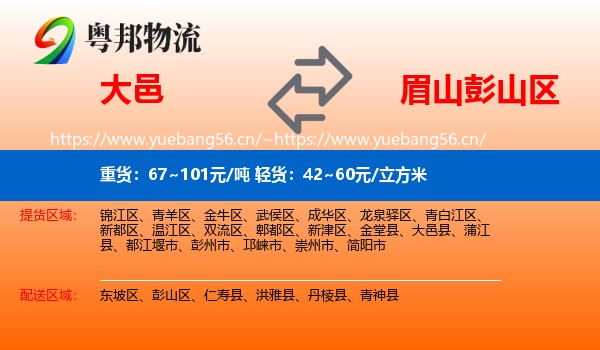 大邑到彭山区物流