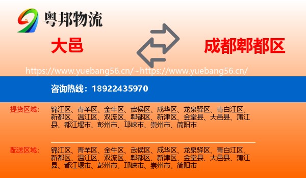 大邑到郫都区物流