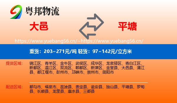 大邑到平塘县物流