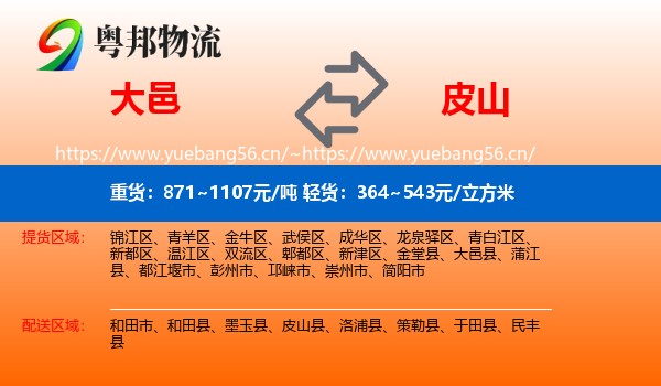 大邑到皮山县物流