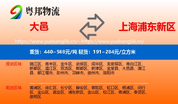 大邑到浦东新区物流