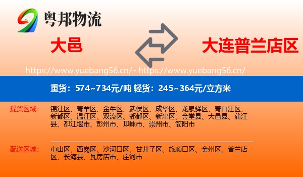 大邑到普兰店区物流