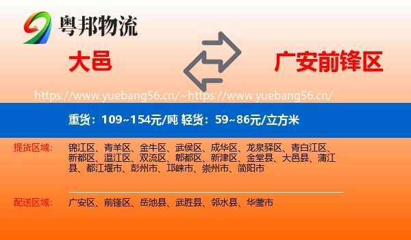 大邑到前锋区物流