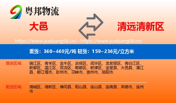 大邑到清新区物流