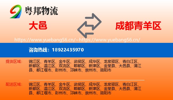 大邑到青羊区物流