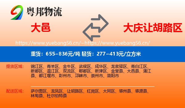 大邑到让胡路区物流
