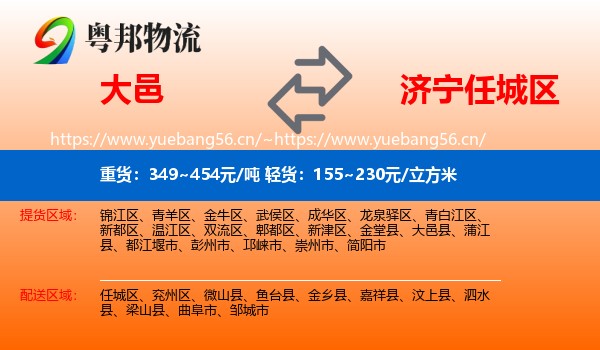 大邑到任城区物流