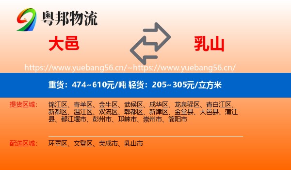 大邑到乳山市物流