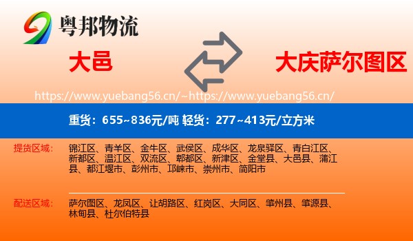 大邑到萨尔图区物流