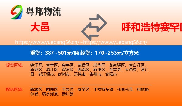 大邑到赛罕区物流
