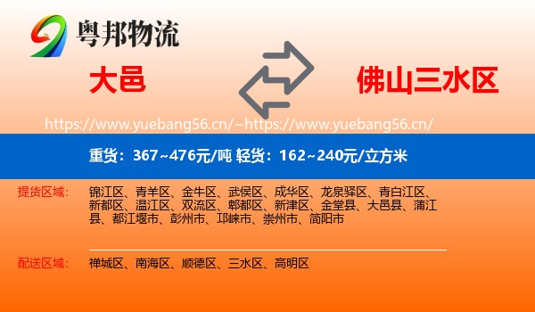 大邑到三水区物流