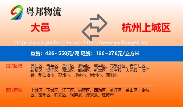 大邑到上城区物流
