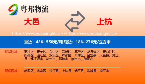 大邑到上杭县物流