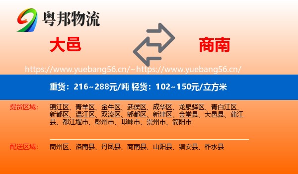 大邑到商南县物流