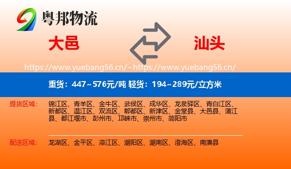 大邑县到汕头物流专线