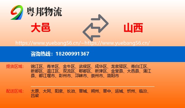 大邑到山西物流