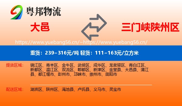 大邑到陕州区物流
