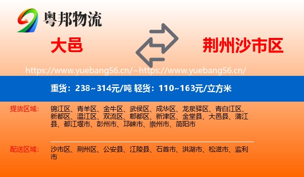 大邑到沙市区物流