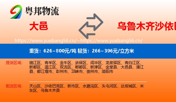 大邑到沙依巴克区物流