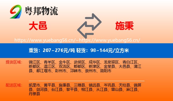 大邑到施秉县物流