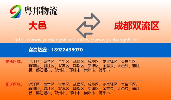 大邑到双流区物流