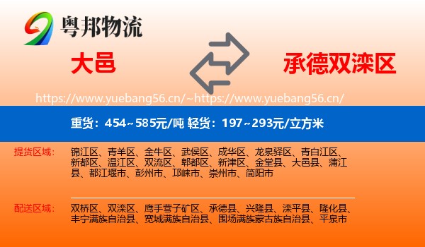 大邑到双滦区物流