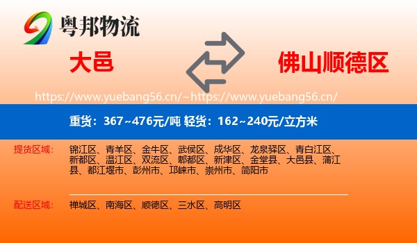大邑到顺德区物流